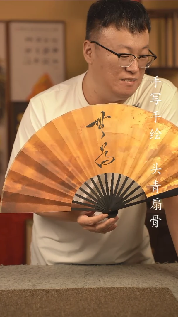 书法10寸扇子国潮书法摆件 编号无为