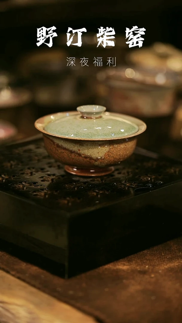 瓷片野汀柴窑手工手作@@YT520