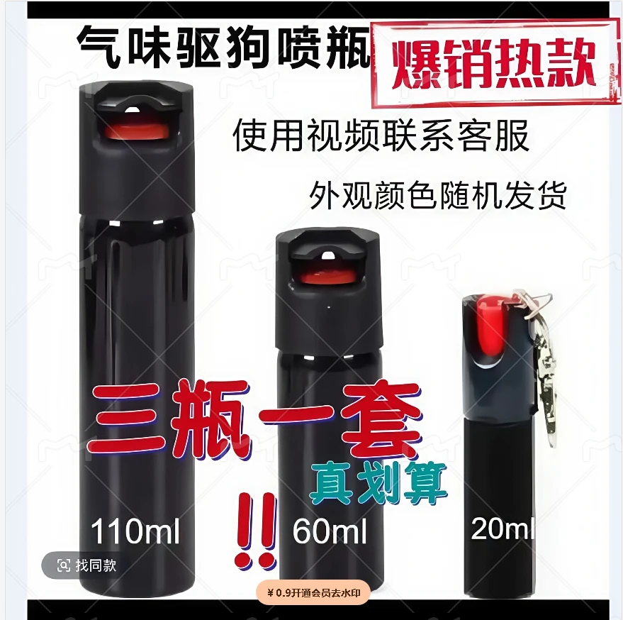 男女户外跑步骑行便携式驱狗驱兽喷瓶雾剂一喷就跑进藏防护好用