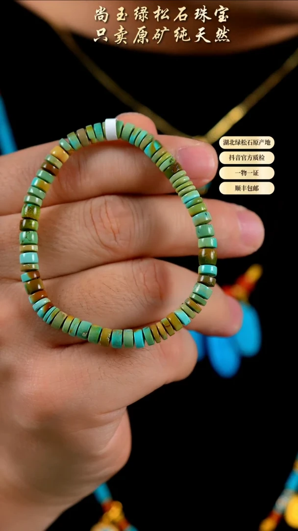 未镶嵌绿松石手串天然原矿绿松石手串