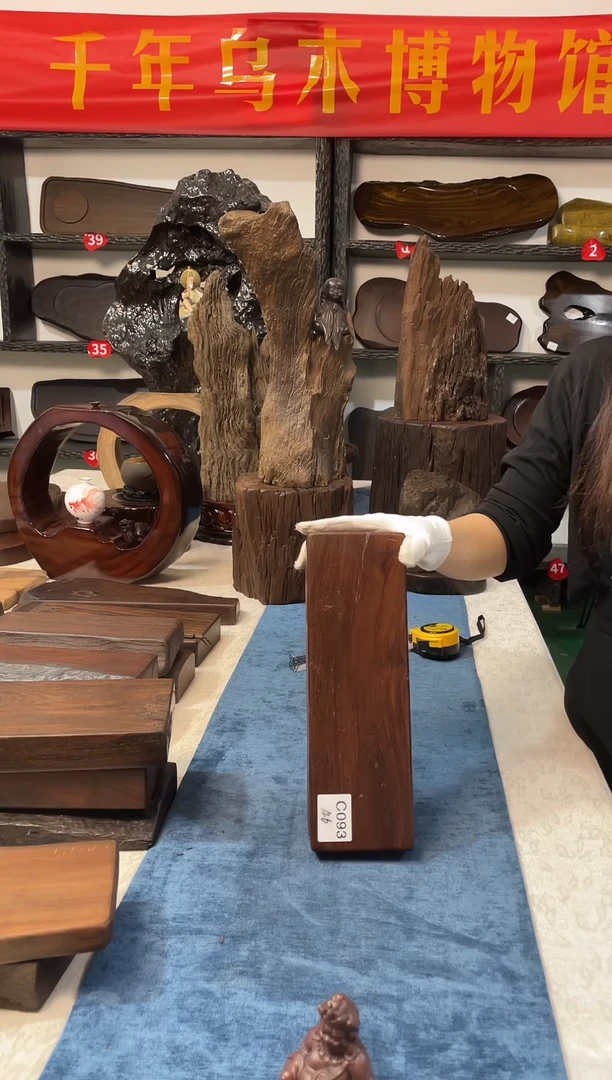 久福乌木干泡茶台