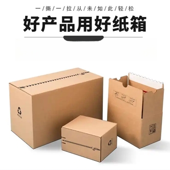 【尾王】加厚耐用纸箱家用收纳整理储物快递打包专用纸盒250