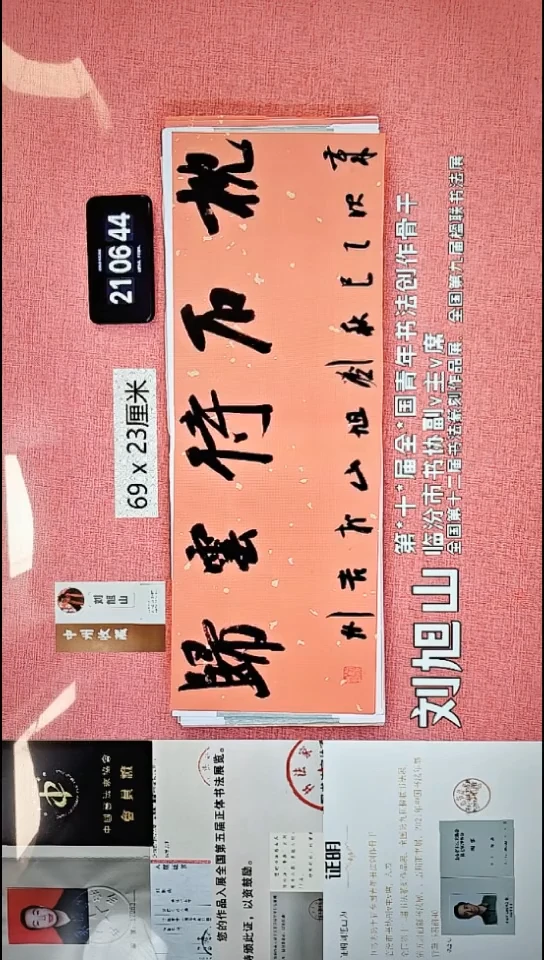 书法147    刘老师书法作品