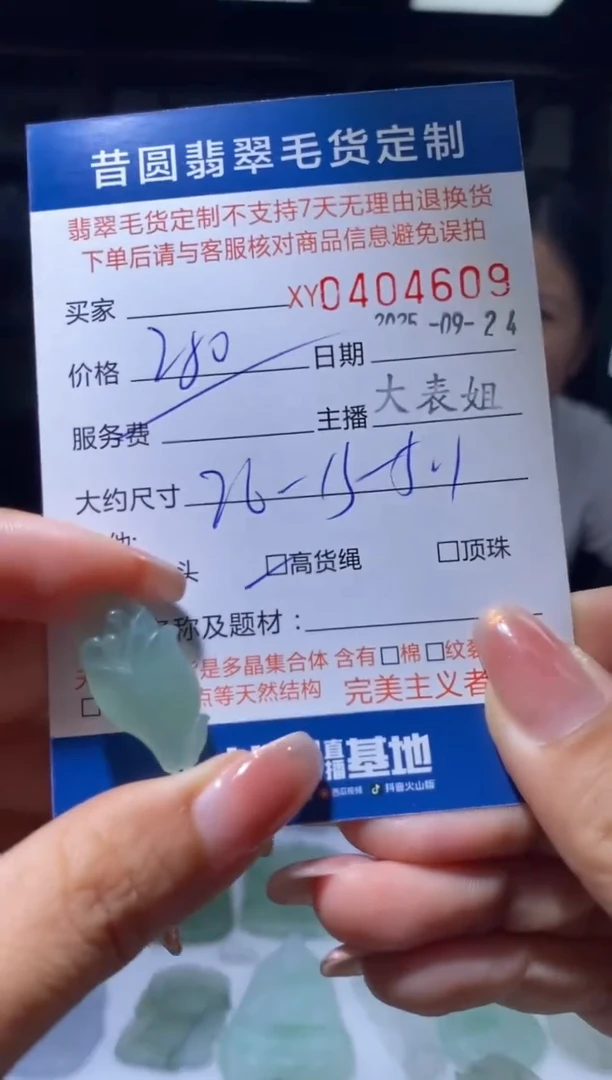 未镶嵌定制翡翠翡翠404609