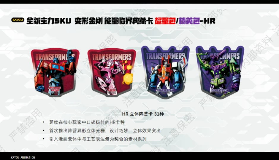 变形金刚普卡若干张