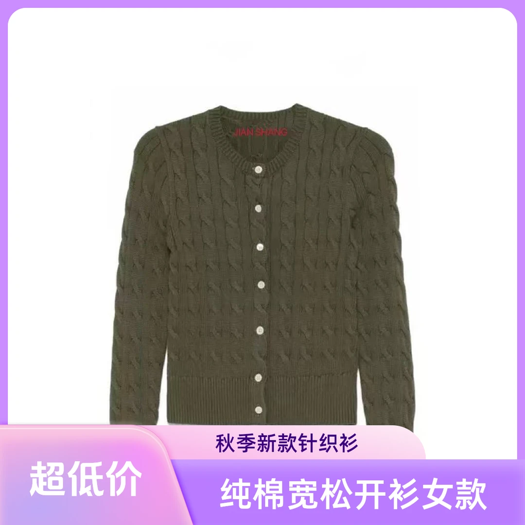 秋季新款纯棉 女士 复古交花圆领开衫拉夫款