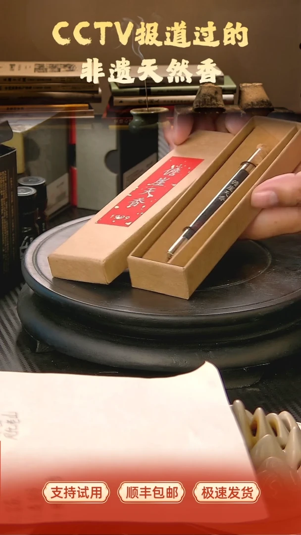 森活有香1999海南沉香