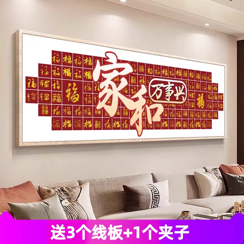 蒙娜丽莎家和万事兴百福图十字绣棉线非满绣客厅大幅喜庆画非成品