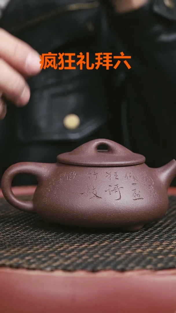 【闪购商品】紫砂高砂老紫泥16号景州石瓢300CC刻绘