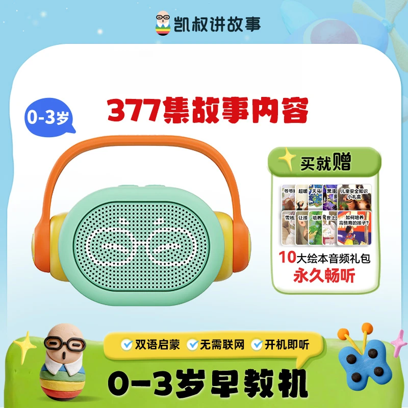 【0-3岁早教机】中英儿歌蓝牙双语启蒙防摔凯叔胎教故事机商品图