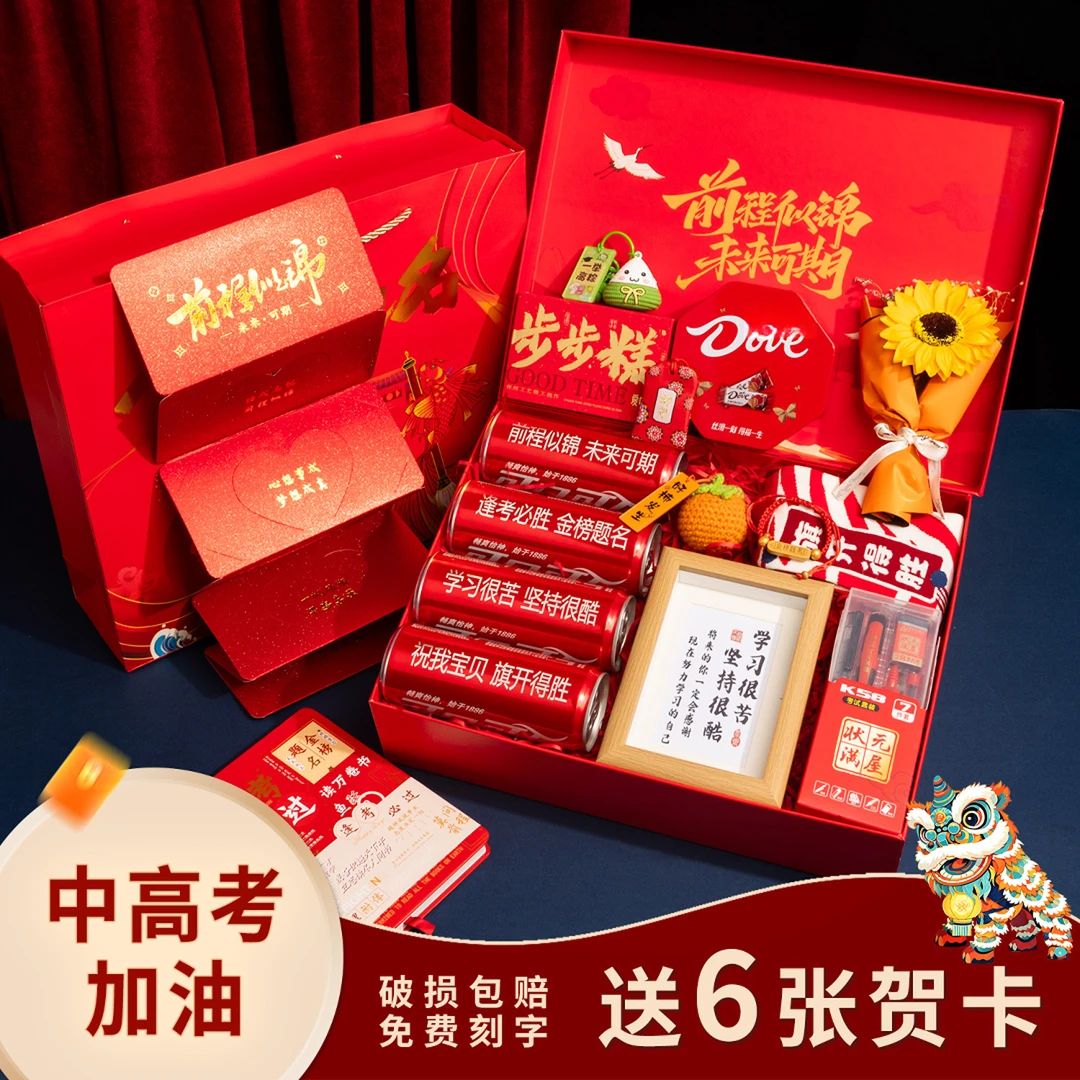 【高考定制礼物】高考冲刺送孩子学生鼓励定制礼盒礼物金榜题名
