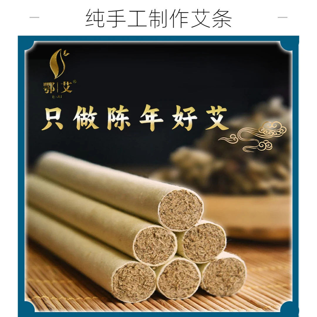 鄂艾香薰艾条陈年艾条艾绒艾柱盒装艾条夏季驱蚊室内香熏艾条