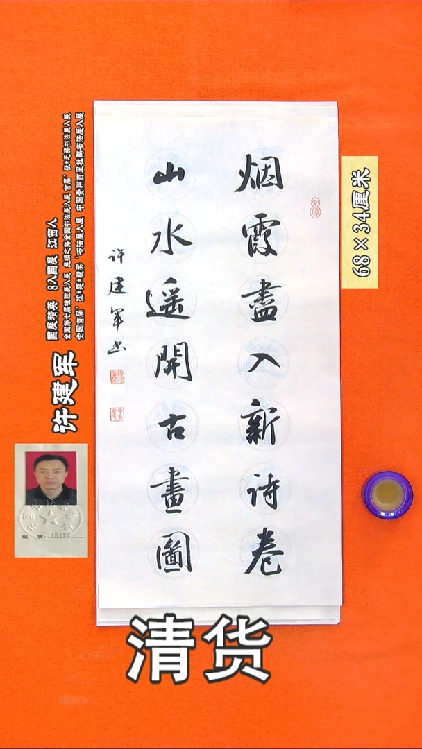 书法164R许建军书法作品