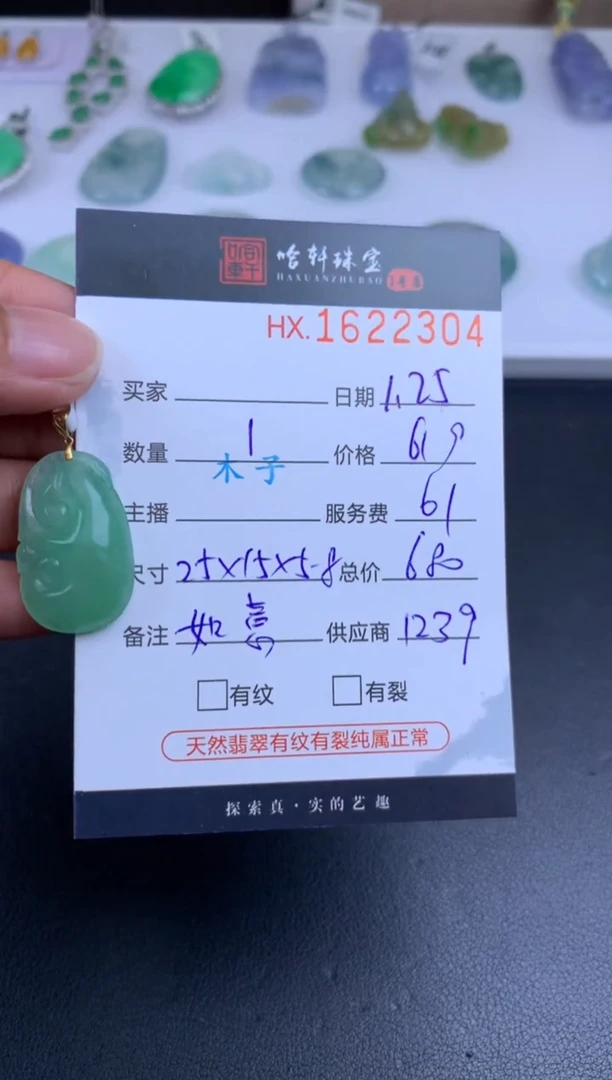 【闪购商品】翡翠挂件未镶嵌哈轩 挂件1