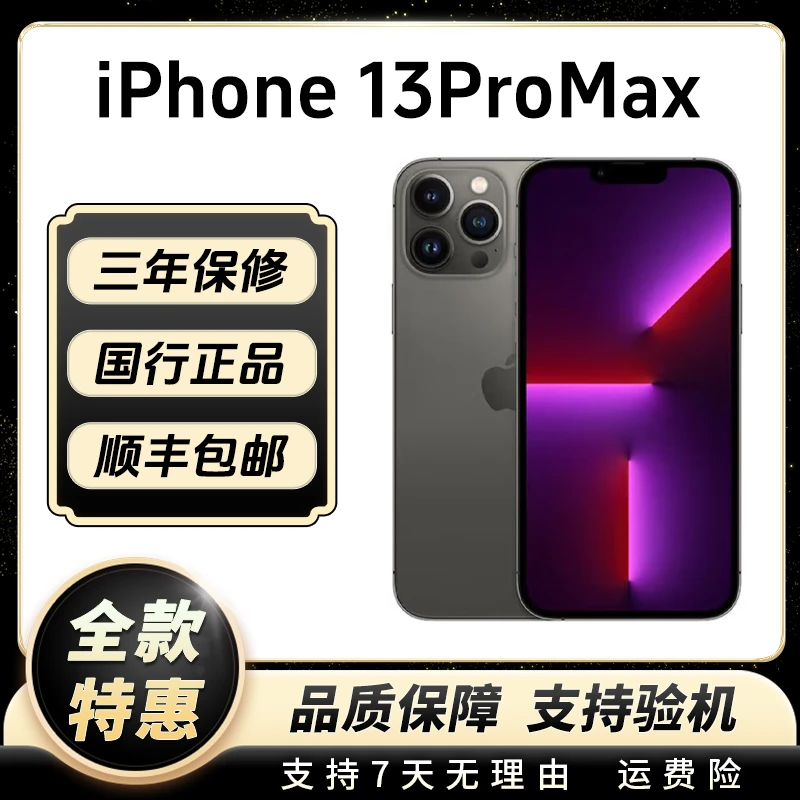 95新 Apple/苹果 iPhone13promax国行正品直播高刷视频精品二手机