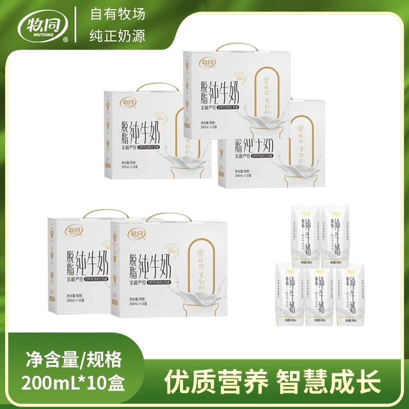牧同脱脂纯牛奶0脂肪更轻松F