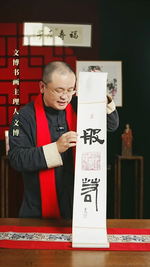 【闪购商品】国画书法卷轴17*110白黑般若