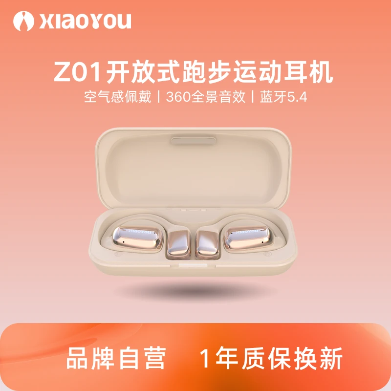 小幽Z01开放式蓝牙耳机OEMIX 跑步骑行运动耳机
