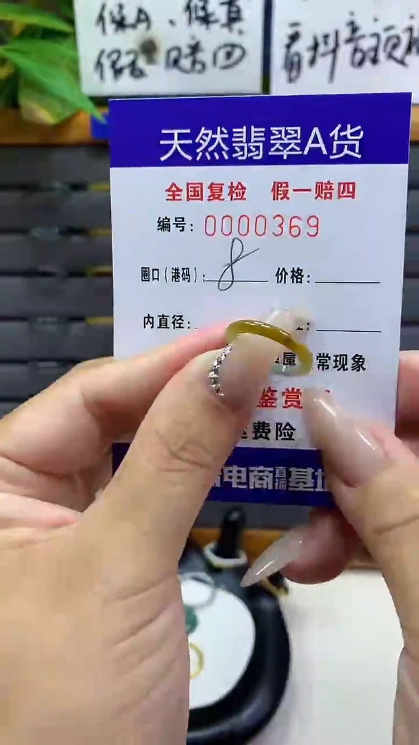 【闪购商品】翡翠戒圈未镶嵌       369