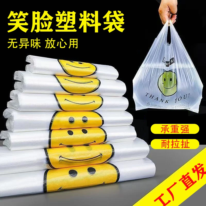 【今日推荐】笑脸加厚塑料袋外卖包装食品袋打包装袋背心手提地摊袋