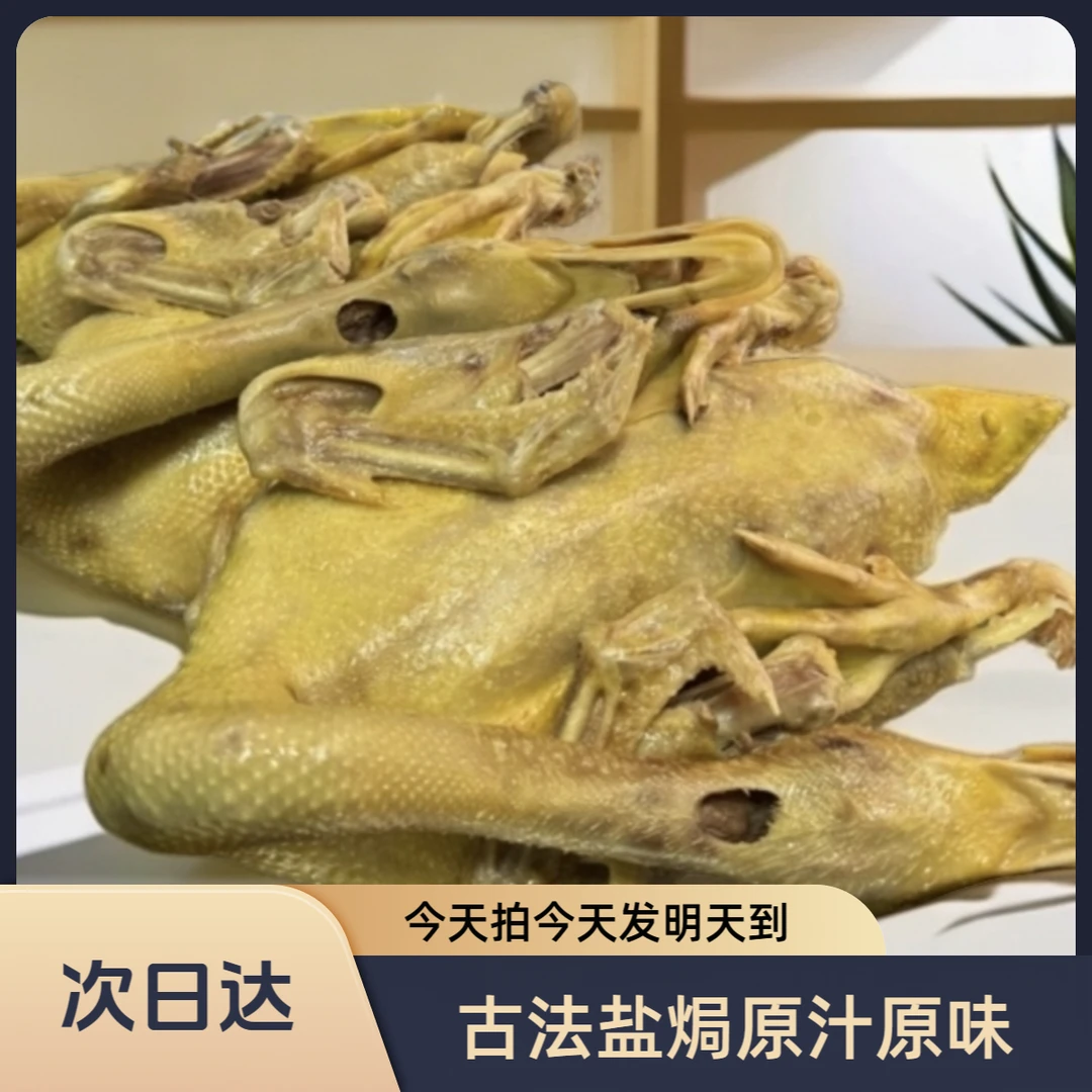 【顺丰直达】福建蒜香咸水鸭土楼特色蒜蓉盐水鸭大只1750g-2000g鸭肉同城配