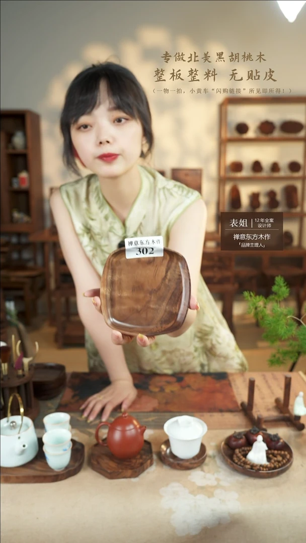 北美黑胡桃木茶盘302
