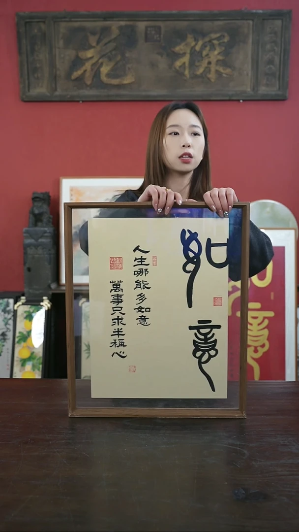 【闪购商品】书法手绘41*51-如意-仿古纸-