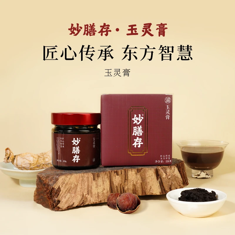 妙膳存【玉灵膏】西洋参龙眼肉传统工艺