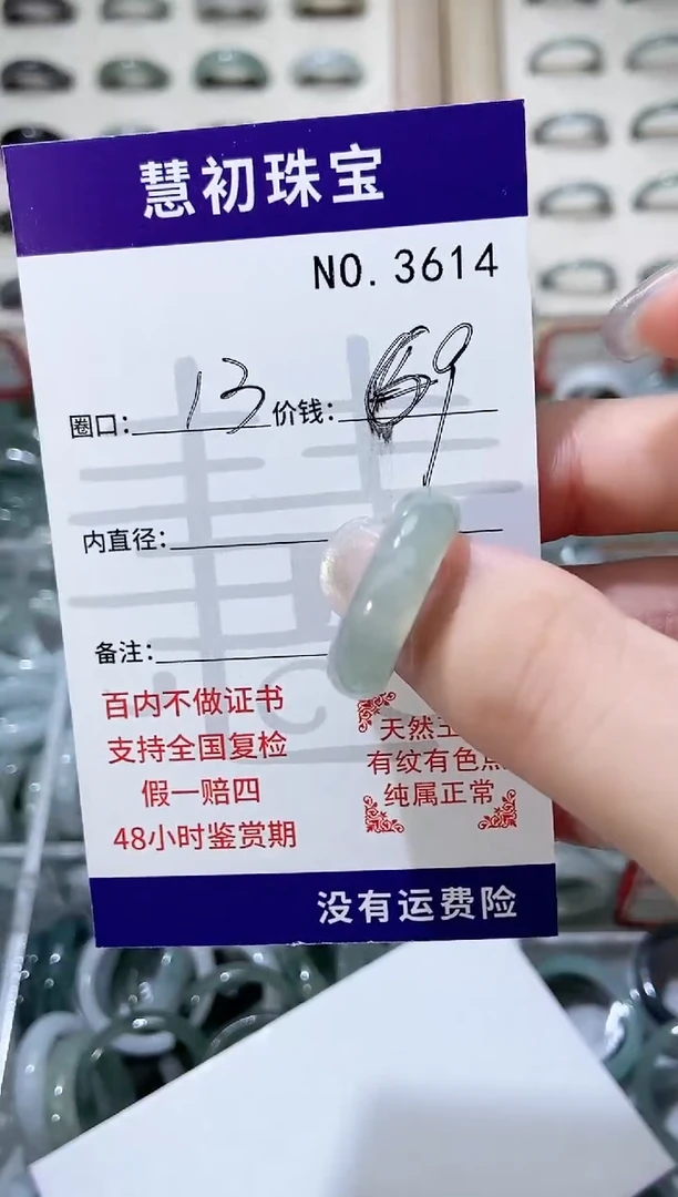 未镶嵌戒指翡翠3614