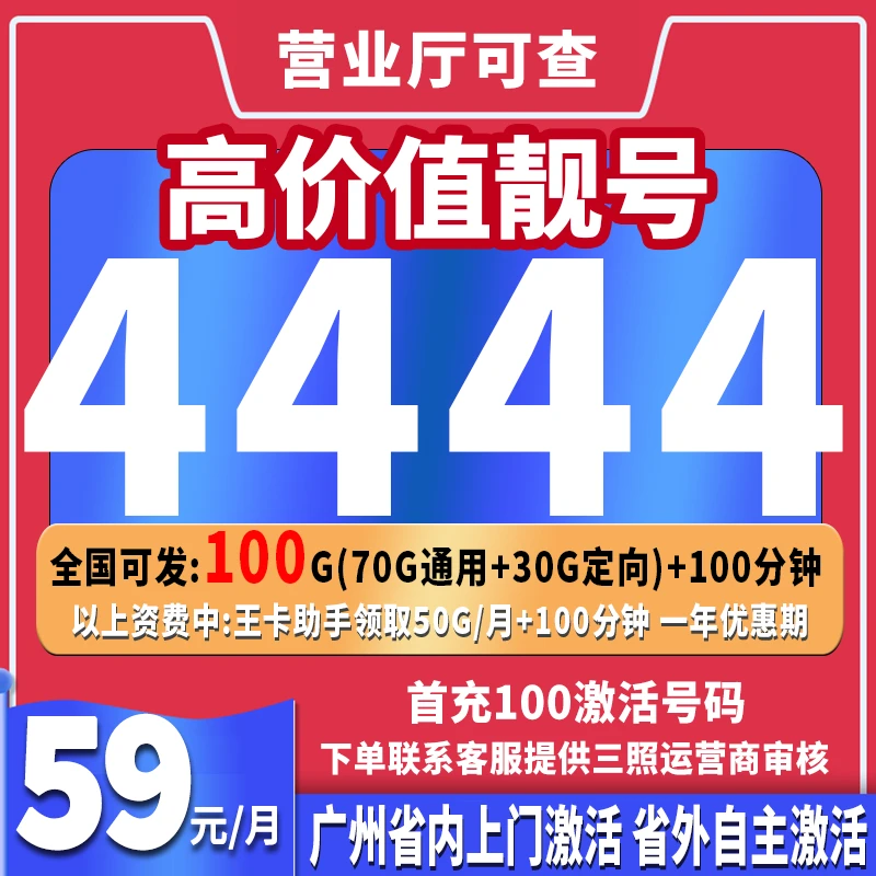 靓号自选手机号正规手机靓号上网自选号手机号正规电话号码靓号
