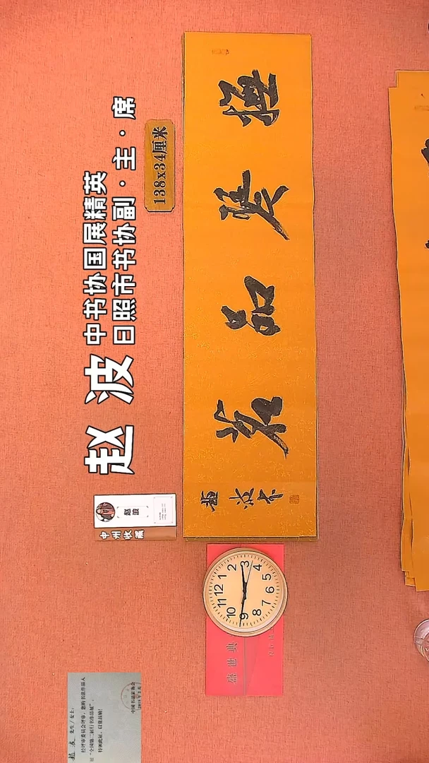 【闪购商品】书法33     赵波老师书法作品