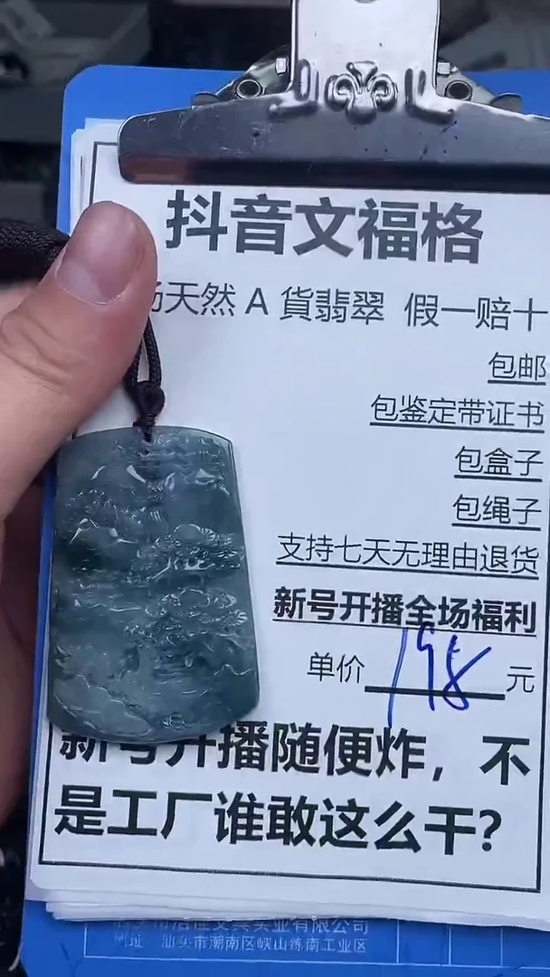 【闪购商品】翡翠颈饰未镶嵌天然A货翡翠一物一证