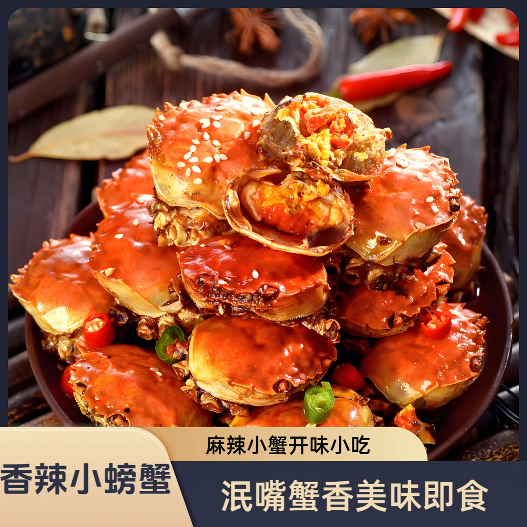 泯嘴麻辣硬币蟹210g/袋*2袋（每袋10个左右）