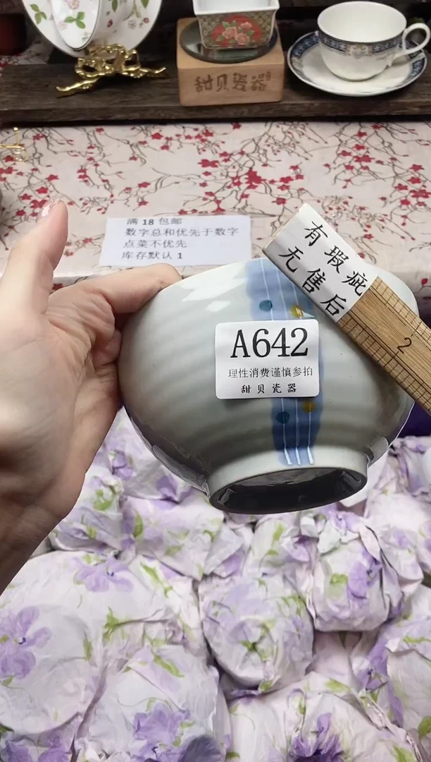 瓷片爱****?      A642