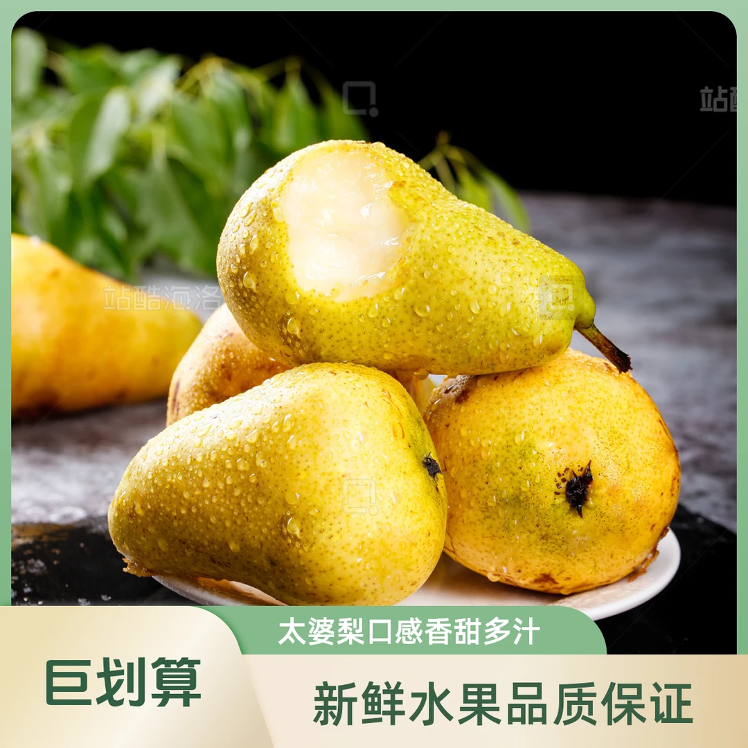 新鲜水果 太婆梨 约1.8-2斤一份