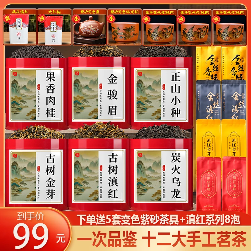 2025红茶叶古树凤庆滇红正山小种金骏眉大红袍金丝金芽毛峰茶具