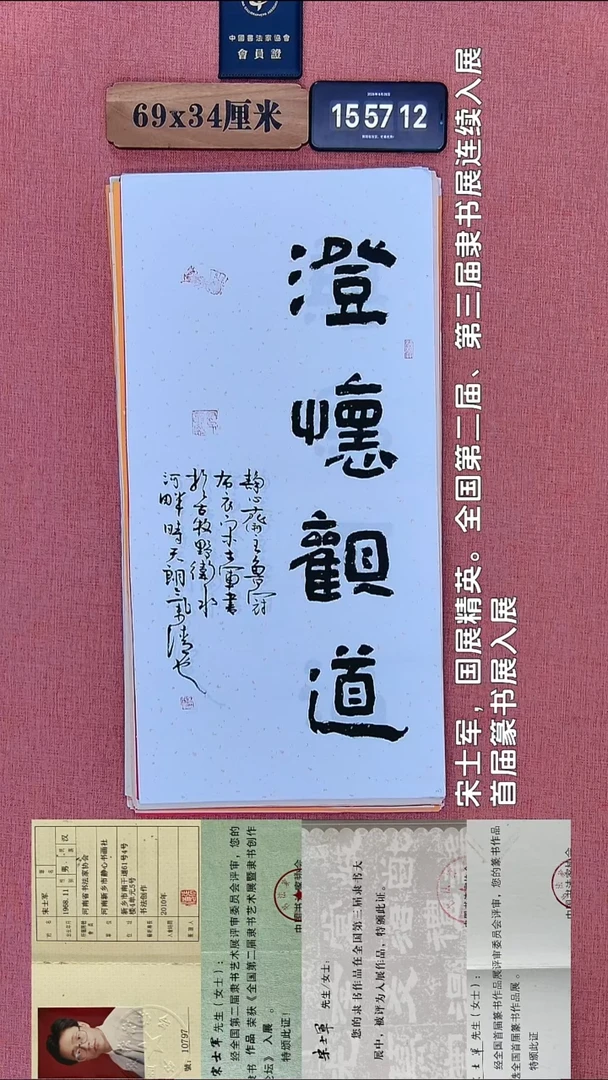 书法447         宋老师书法作品