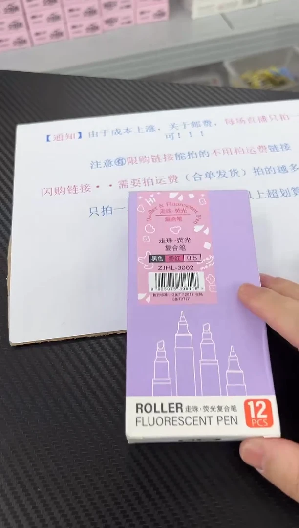 12支至锦3002（走珠+荧光笔）双头