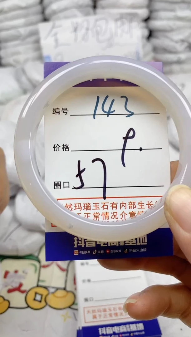 手镯玛瑙/玉髓未镶嵌143