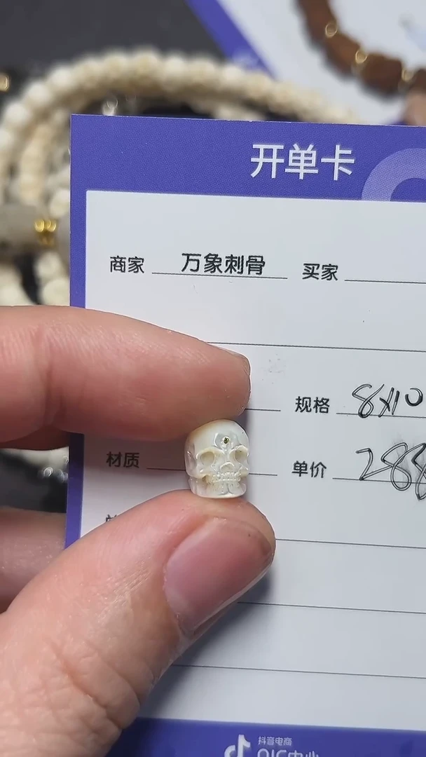 其他贝壳骷髅单颗8mm