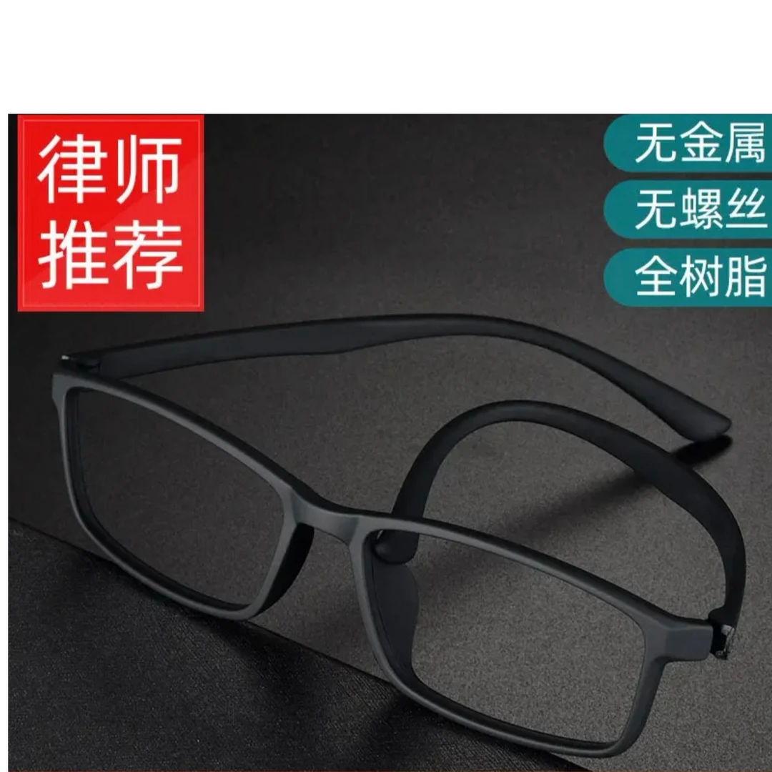 潮星睿6002 6003无螺丝无金属 特殊专用TR90全塑胶树脂防蓝光眼镜