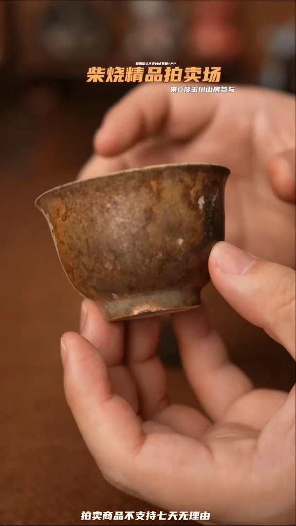 13微瑕柴窑裸烧自然落灰器