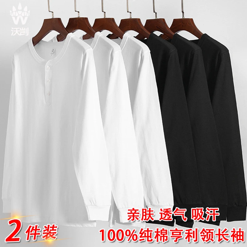 【买1送1】沃剀100%新疆长绒棉长袖亨利衫重磅纯棉亲肤透气圆领t