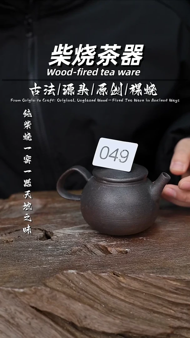 泥舍柴烧精品茶器