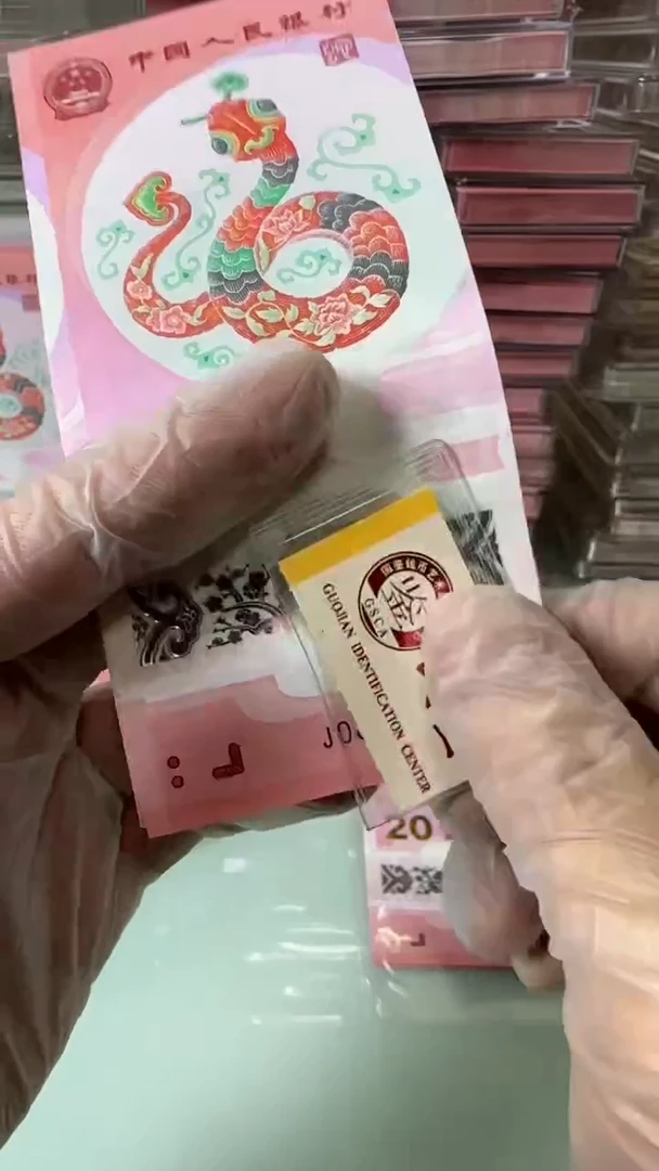 【闪购商品】塑料蛇钞无347单张不挑号！！！！