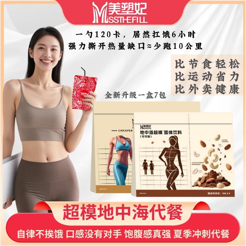 【美塑妃超模代餐】控卡代谢体重管理控燃阻排麦片高营养高饱腹