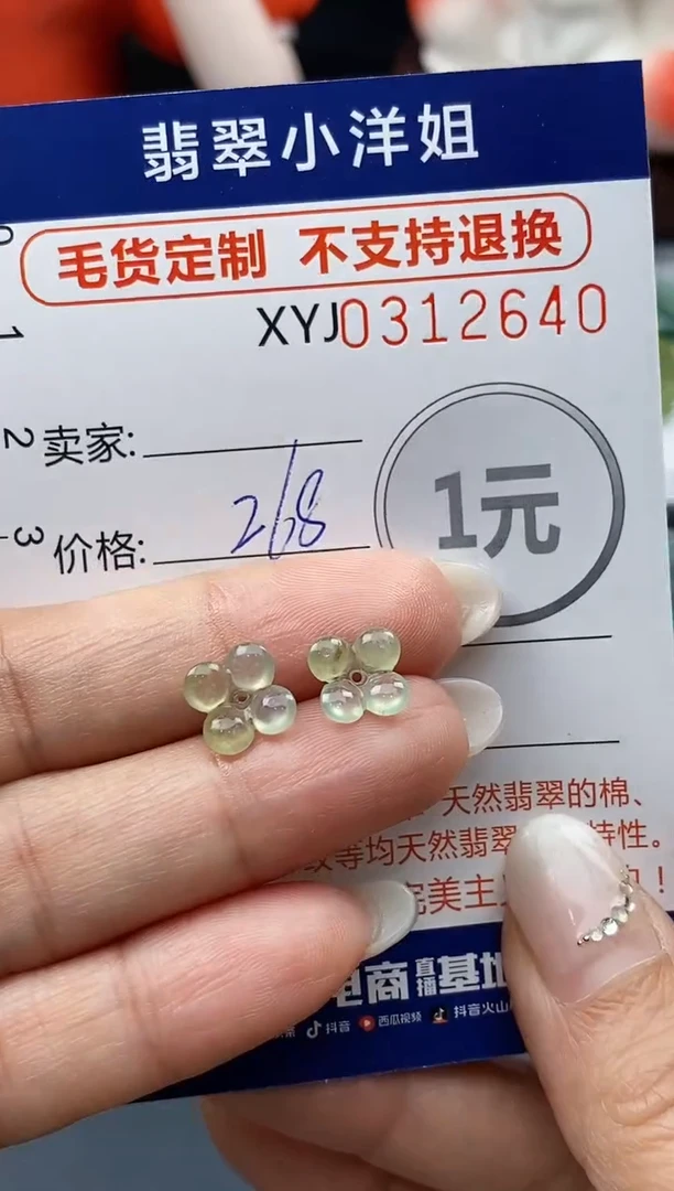 未镶嵌定制翡翠毛货商品 不退换/ 2640