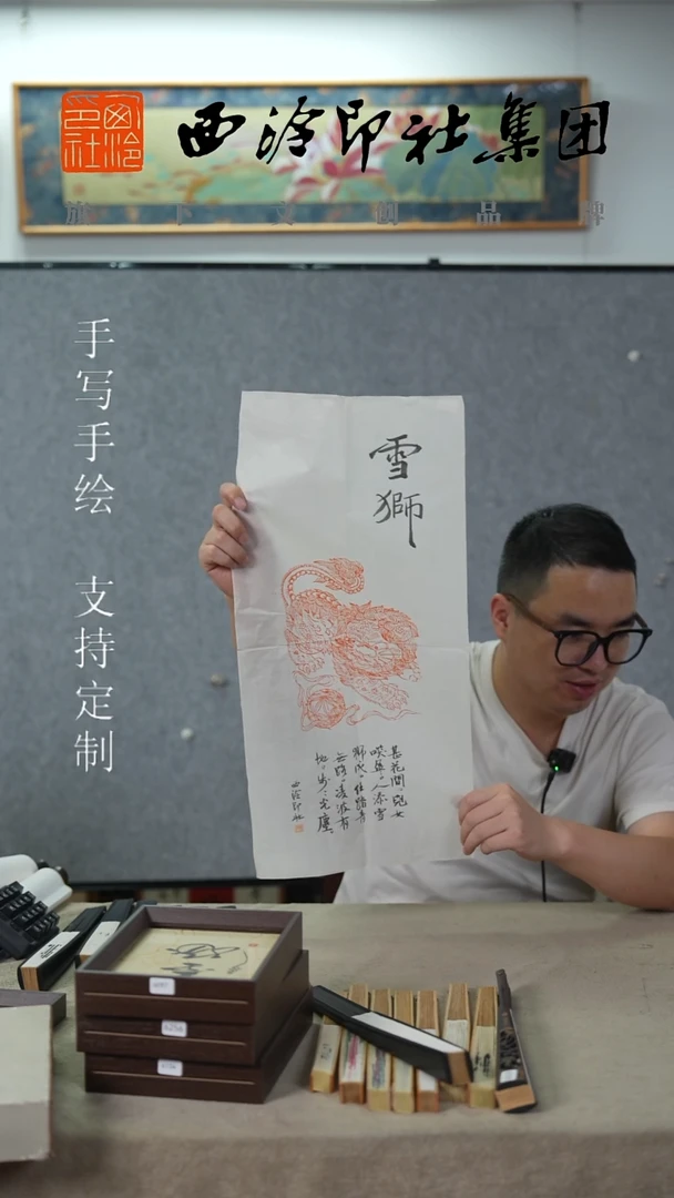 国画西泠 狮子拓片6237