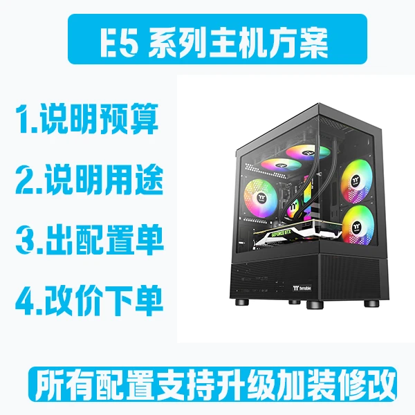 99新  E5 2666V3+1060/5G 32G内存 办公 多开 腾讯游戏主机