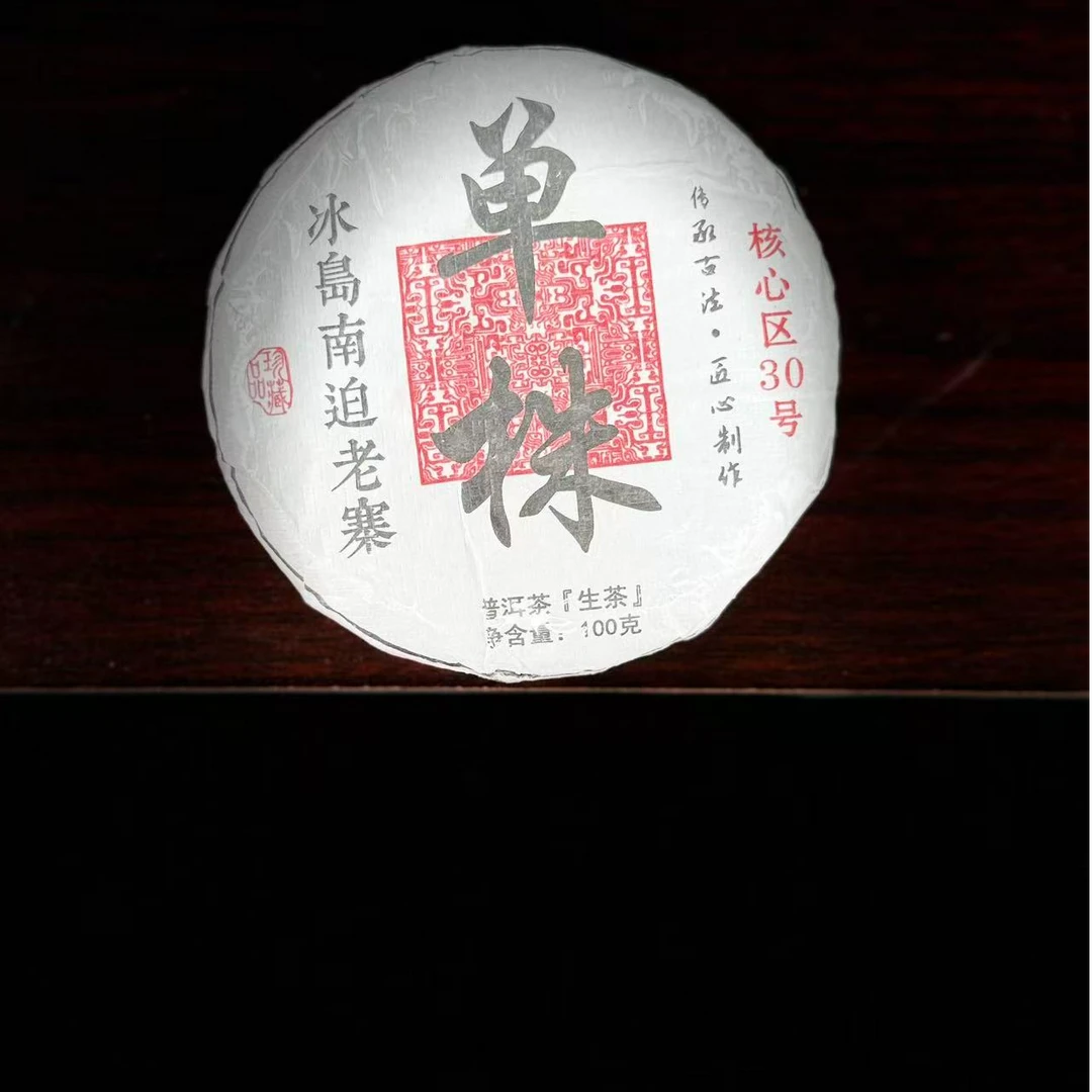131李珍 #2019年冰岛南迫单株100克饼#09.18-09